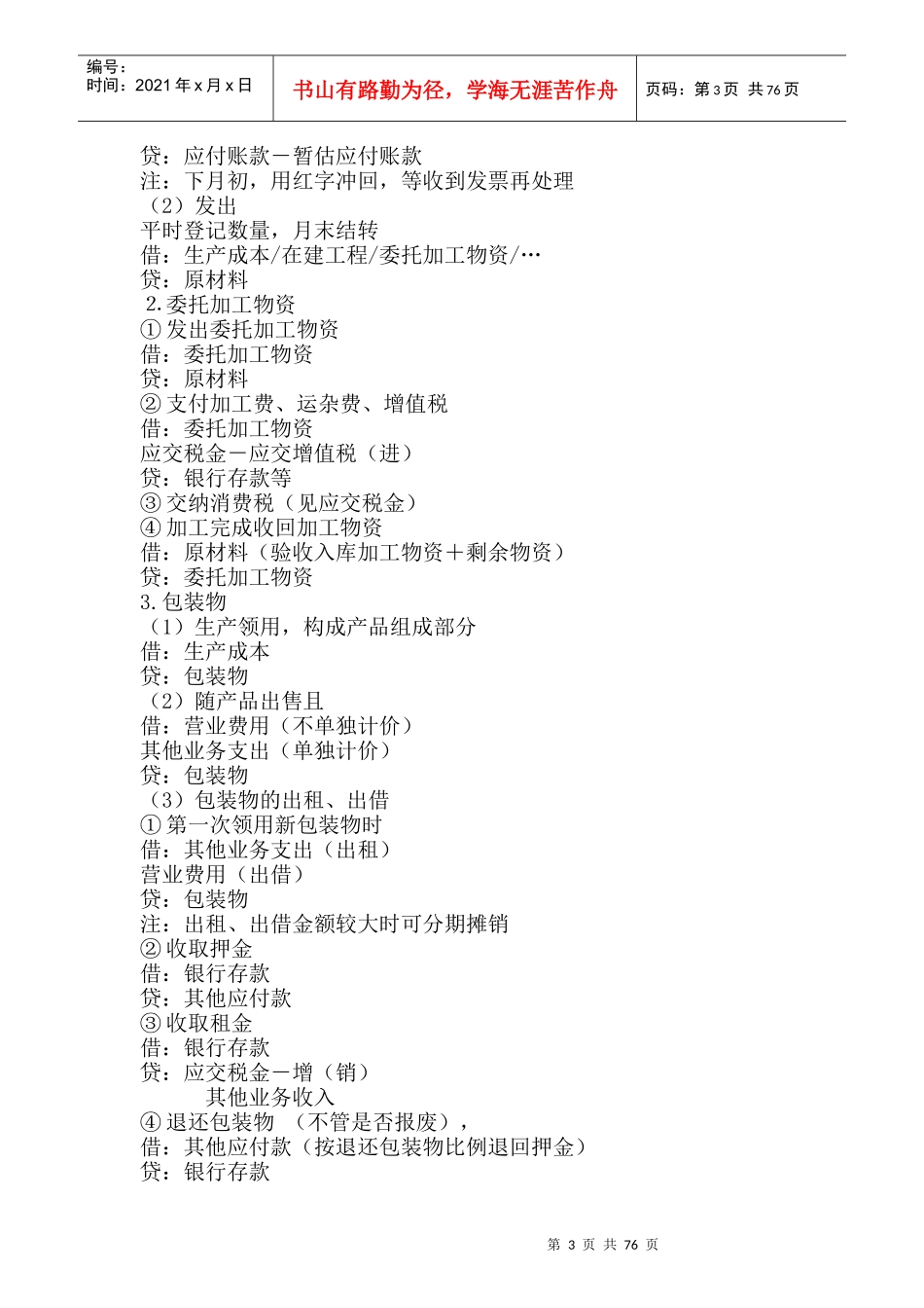 财务会计实务操作培训资料_第3页