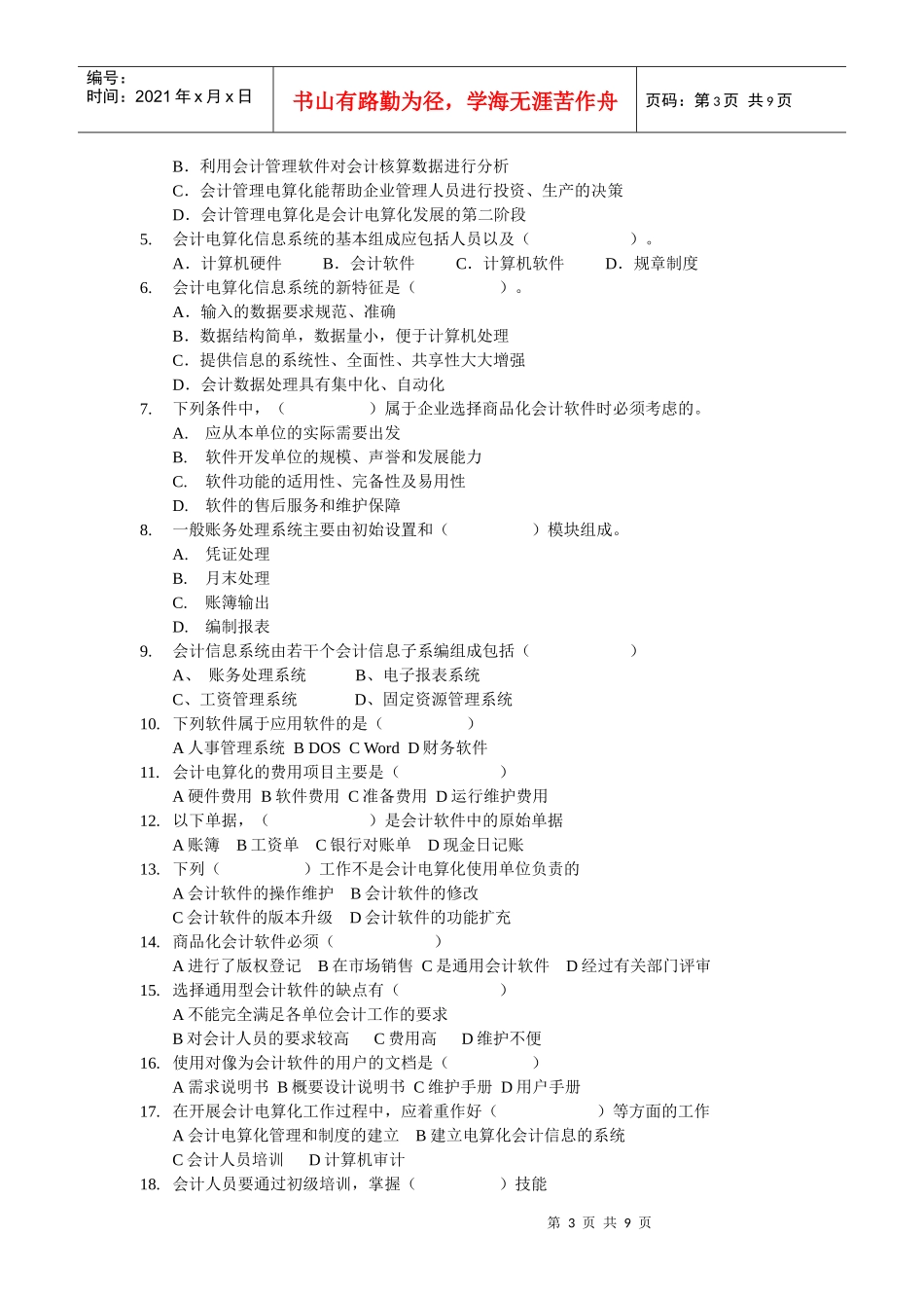 会计电算化经典练习题_第3页