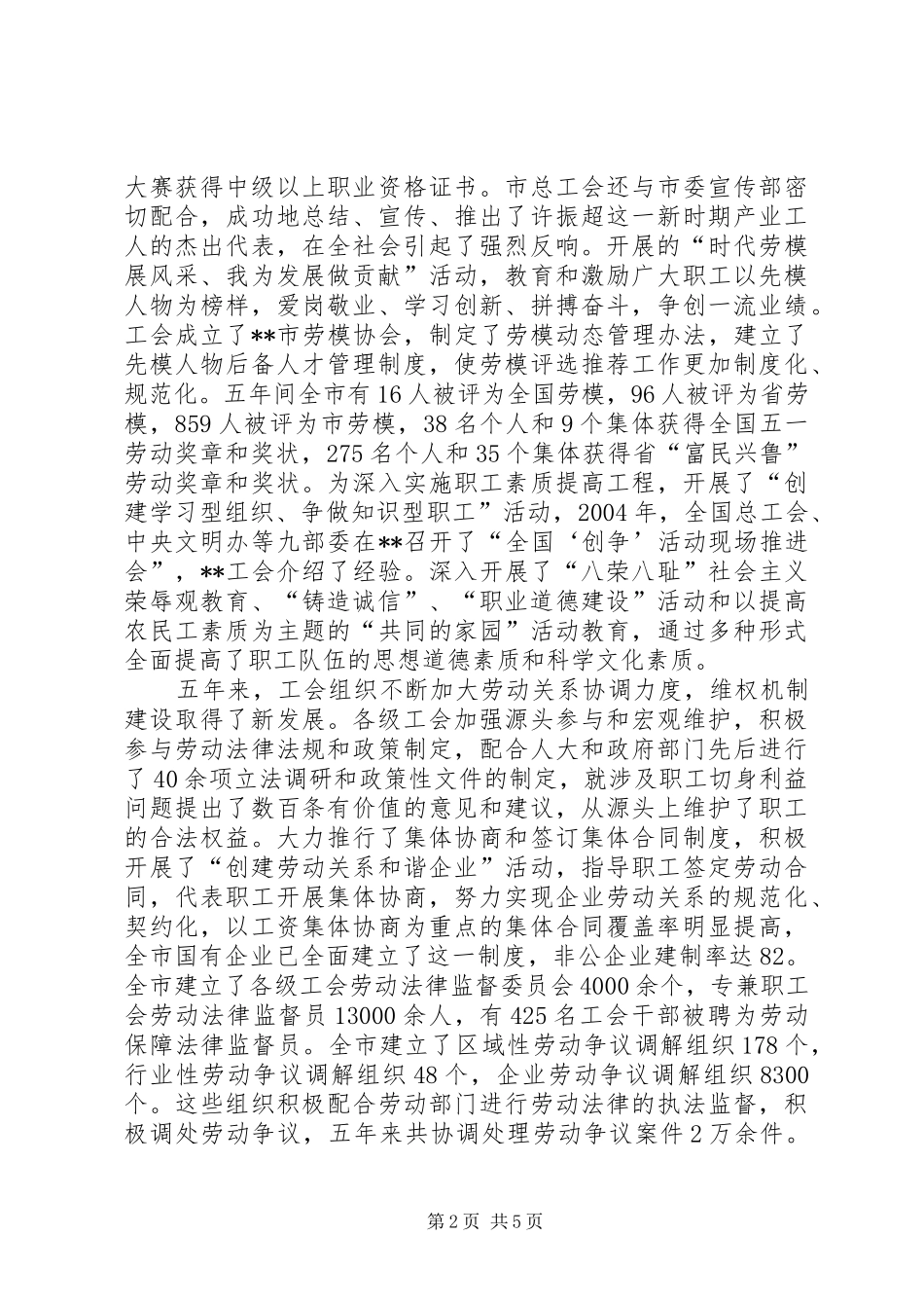 市总工会五年工作总结和谐社会_第2页