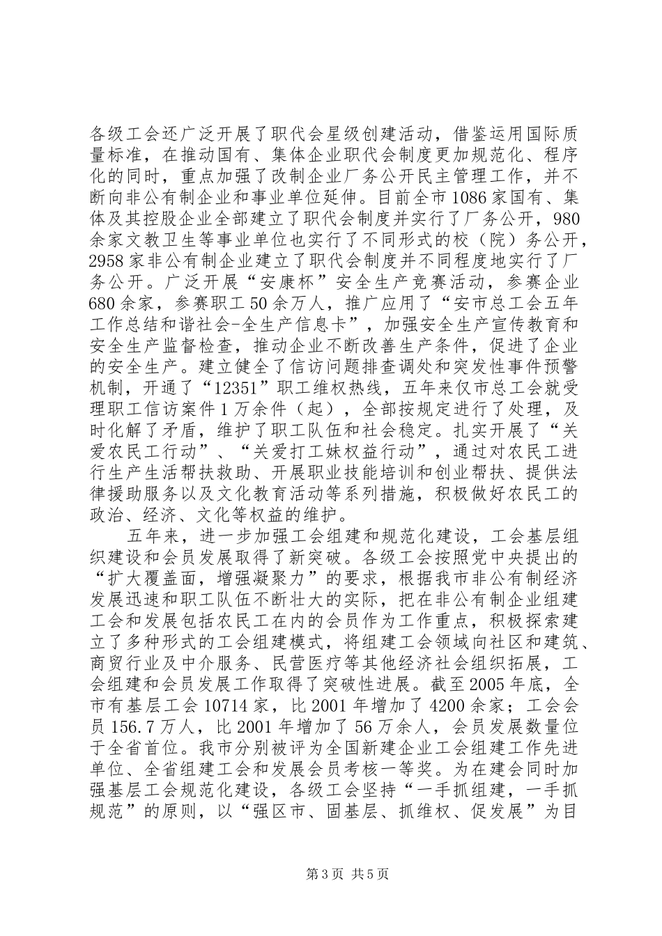 市总工会五年工作总结和谐社会_第3页