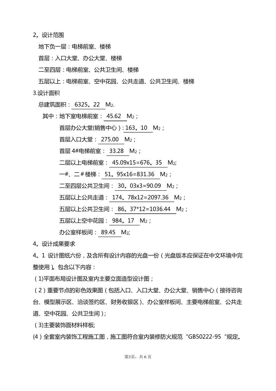 二次装修设计任务书_第3页