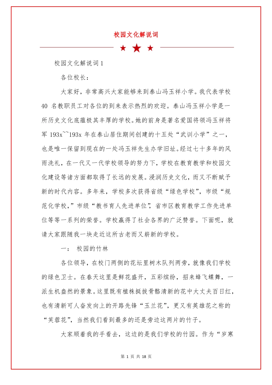校园文化解说词_第1页