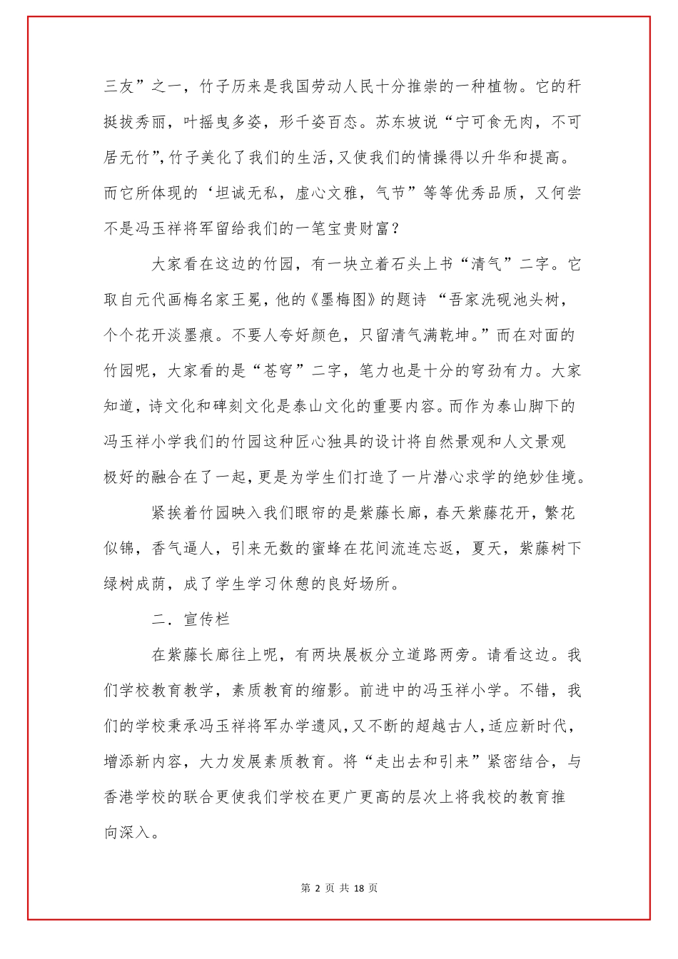 校园文化解说词_第2页