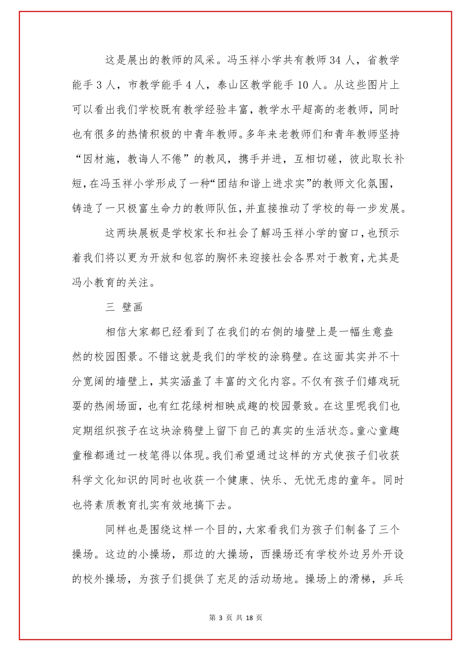 校园文化解说词_第3页