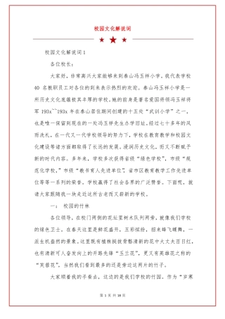 校园文化解说词