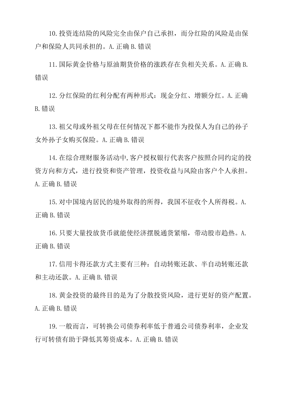 电大理财知识含答案_第2页