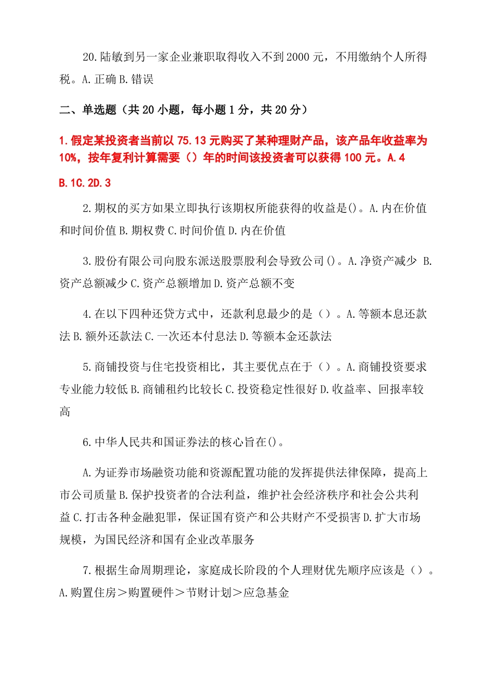 电大理财知识含答案_第3页