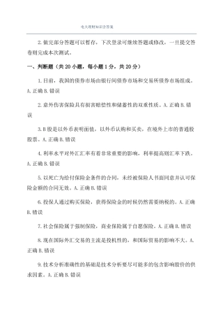 电大理财知识含答案