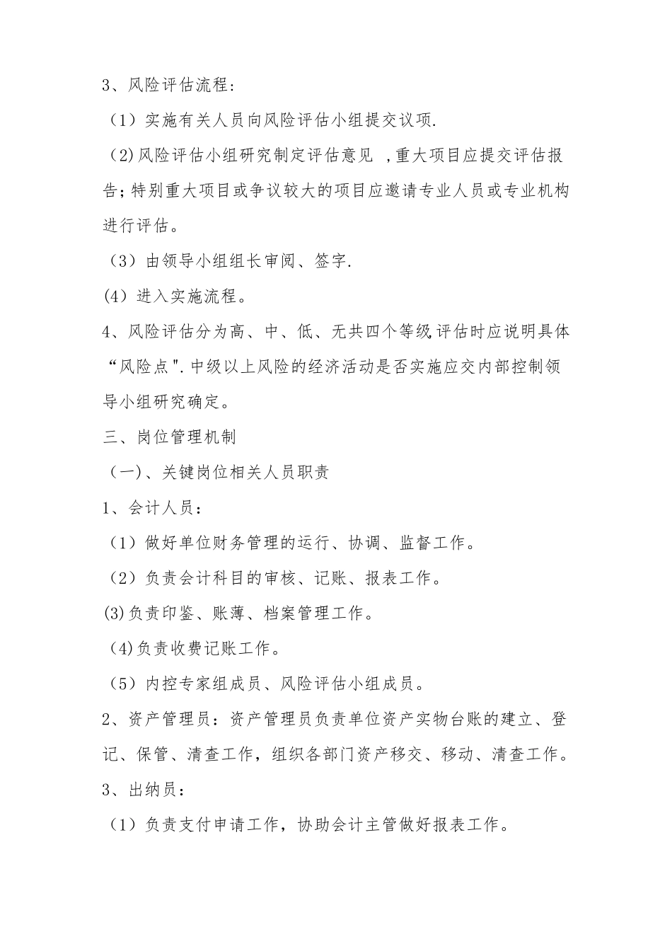 卫生院内部控制工作机制_第3页