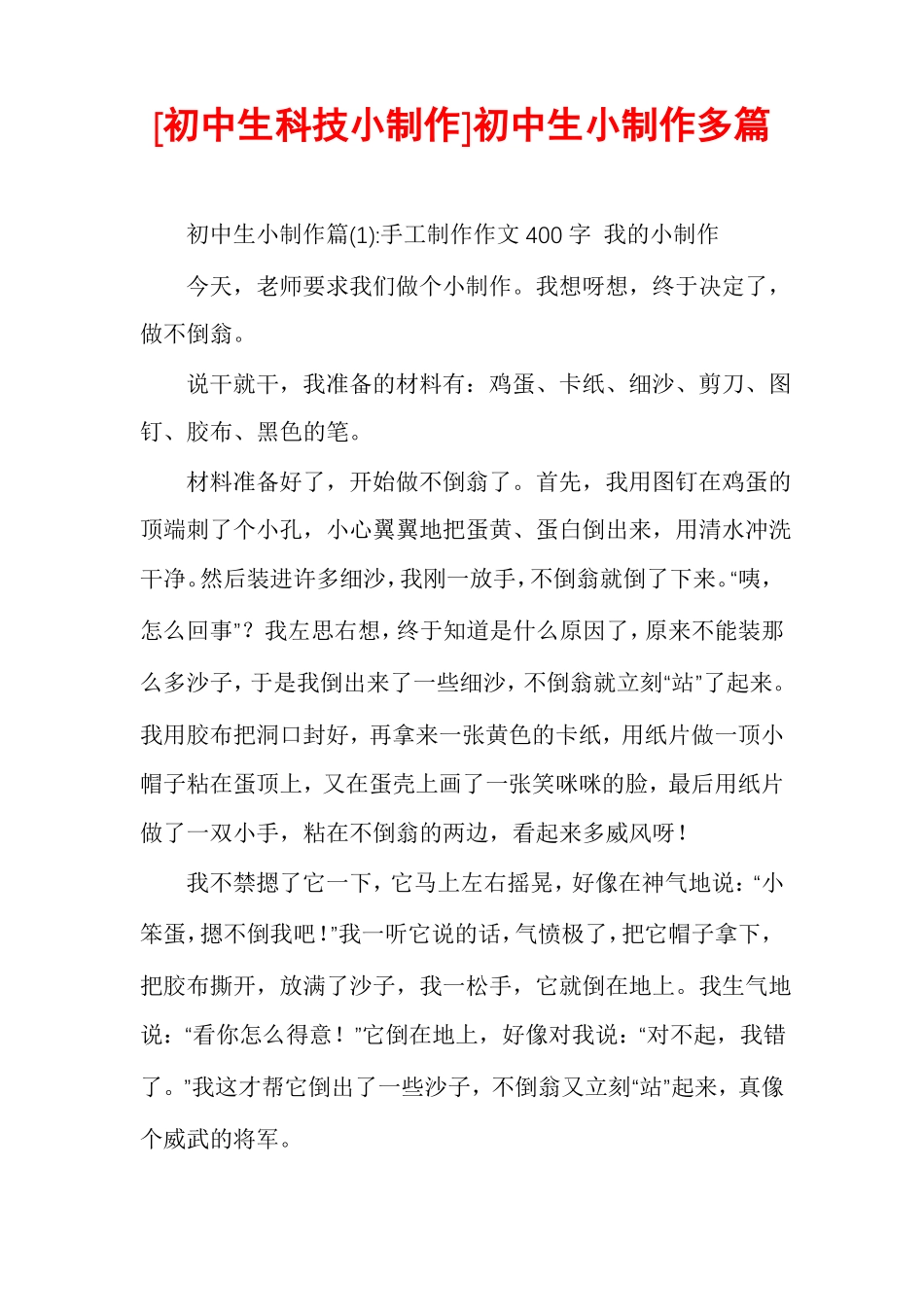 初中生科技小制作初中生小制作多篇_第1页