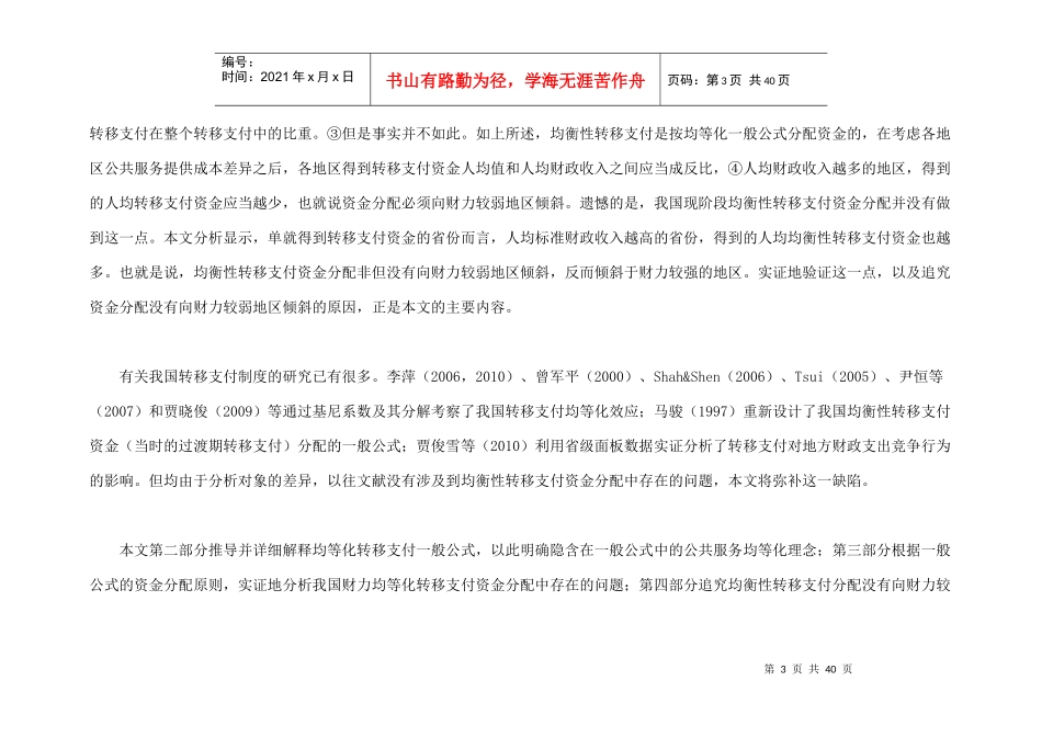 我国均衡性转移支付资金分配机制研究_第3页