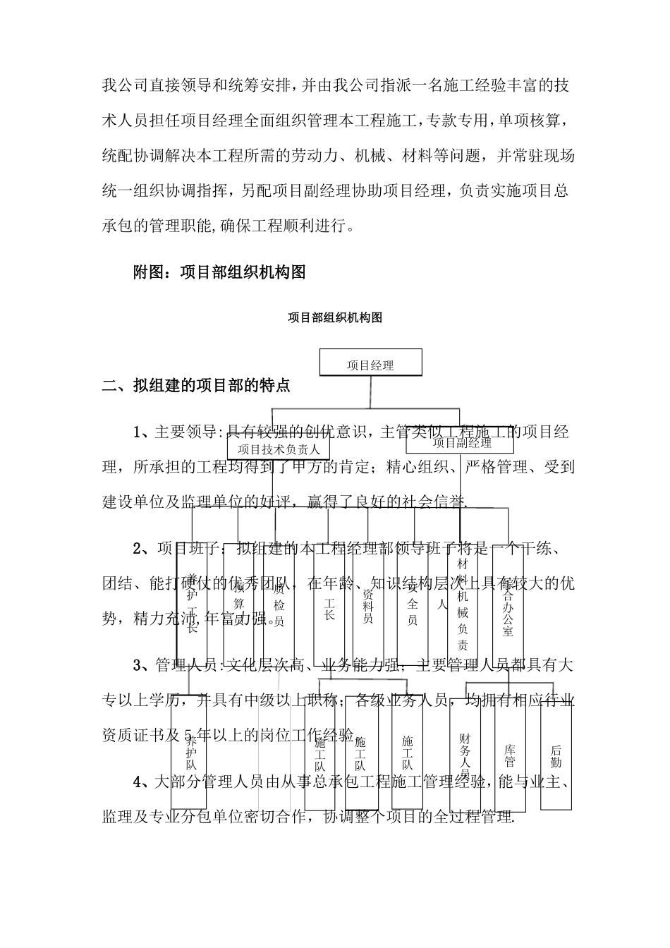 项目管理组织机构_第2页