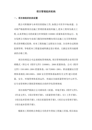 项目管理组织机构