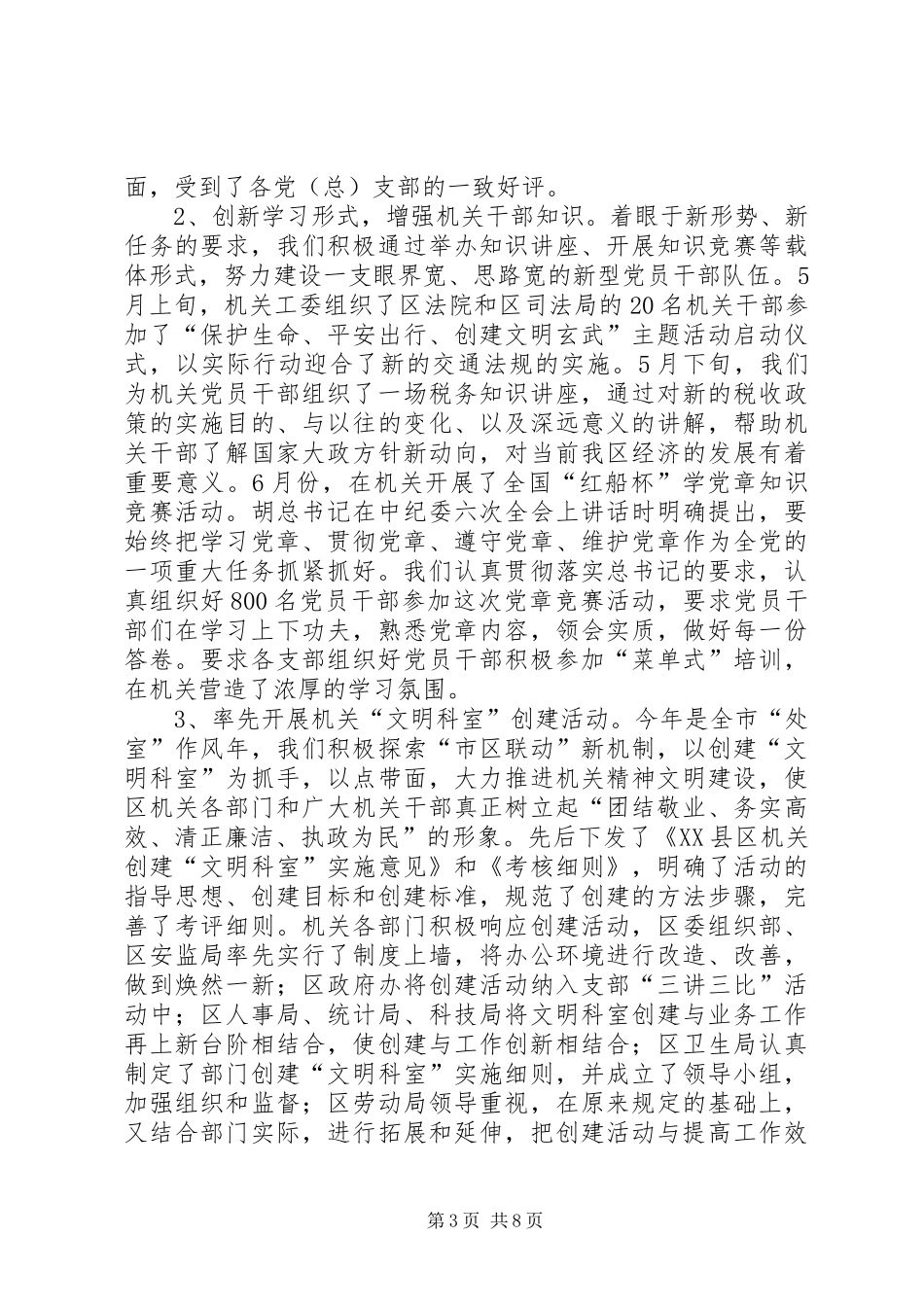 机关工委上半年工作报告_第3页