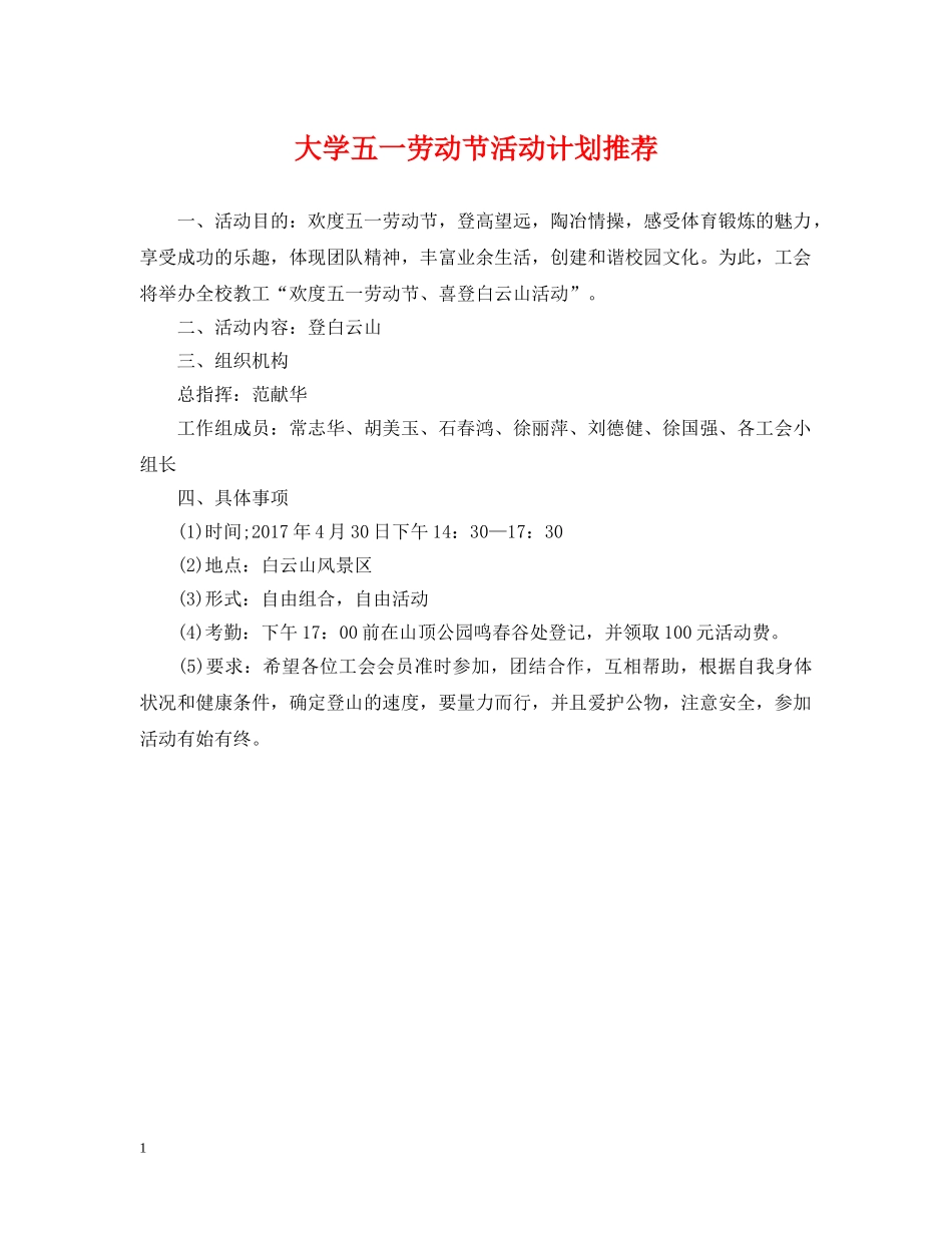 大学五一劳动节活动计划推荐 _第1页