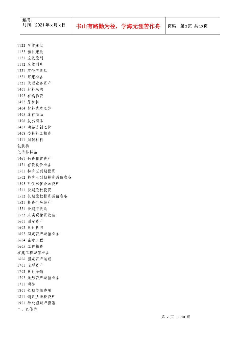 第三章 会计科目和账户2_第2页