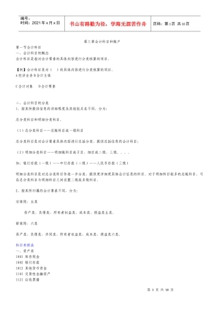 第三章 会计科目和账户2