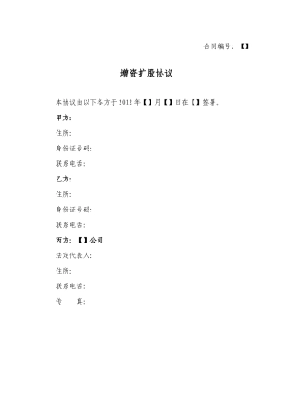 增资扩股协议-完整版（18页）