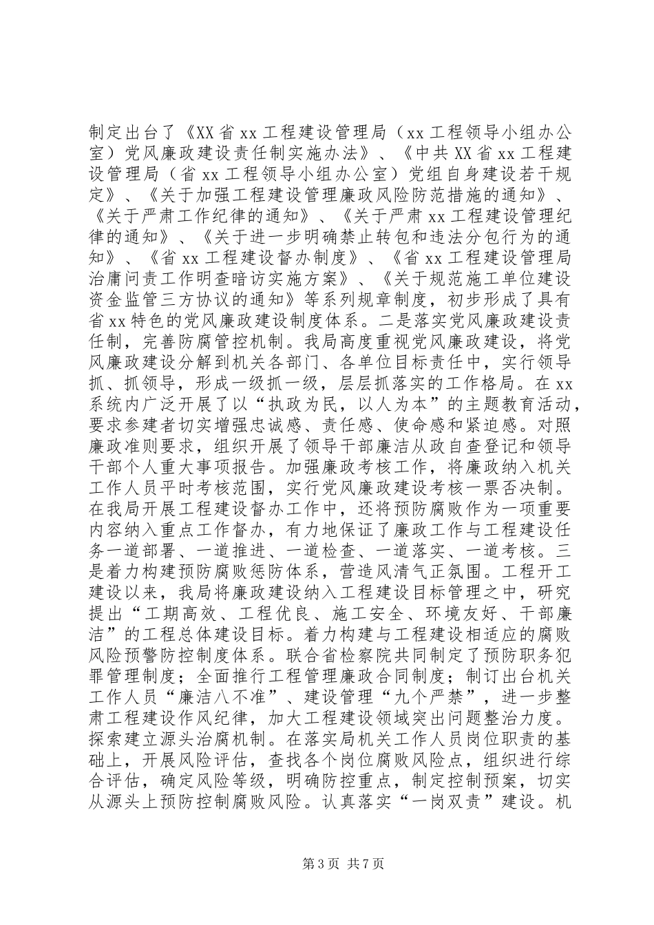 纪检监察工作开展情况汇报_第3页