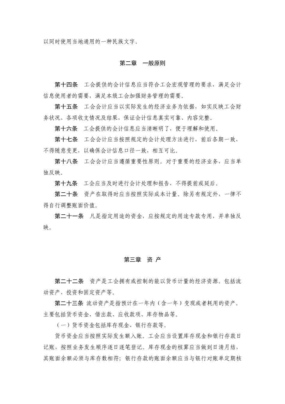 工会会计制度--liweizheng_第2页