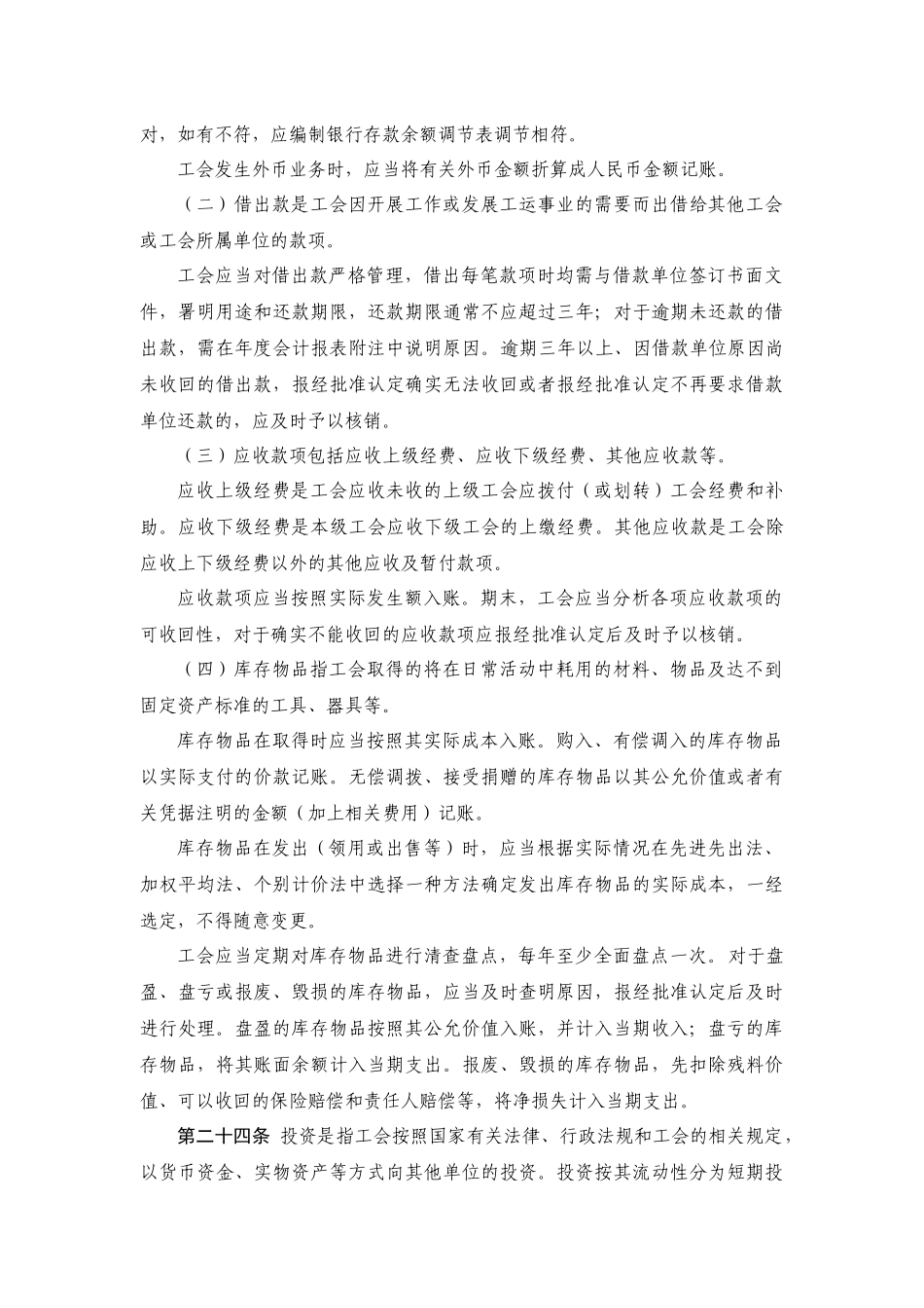 工会会计制度--liweizheng_第3页