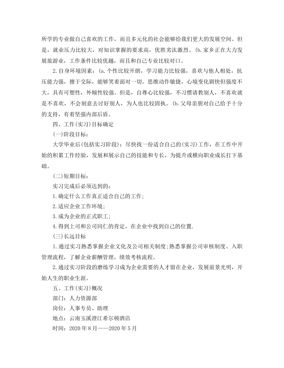 大学生在企业实习计划 _第2页