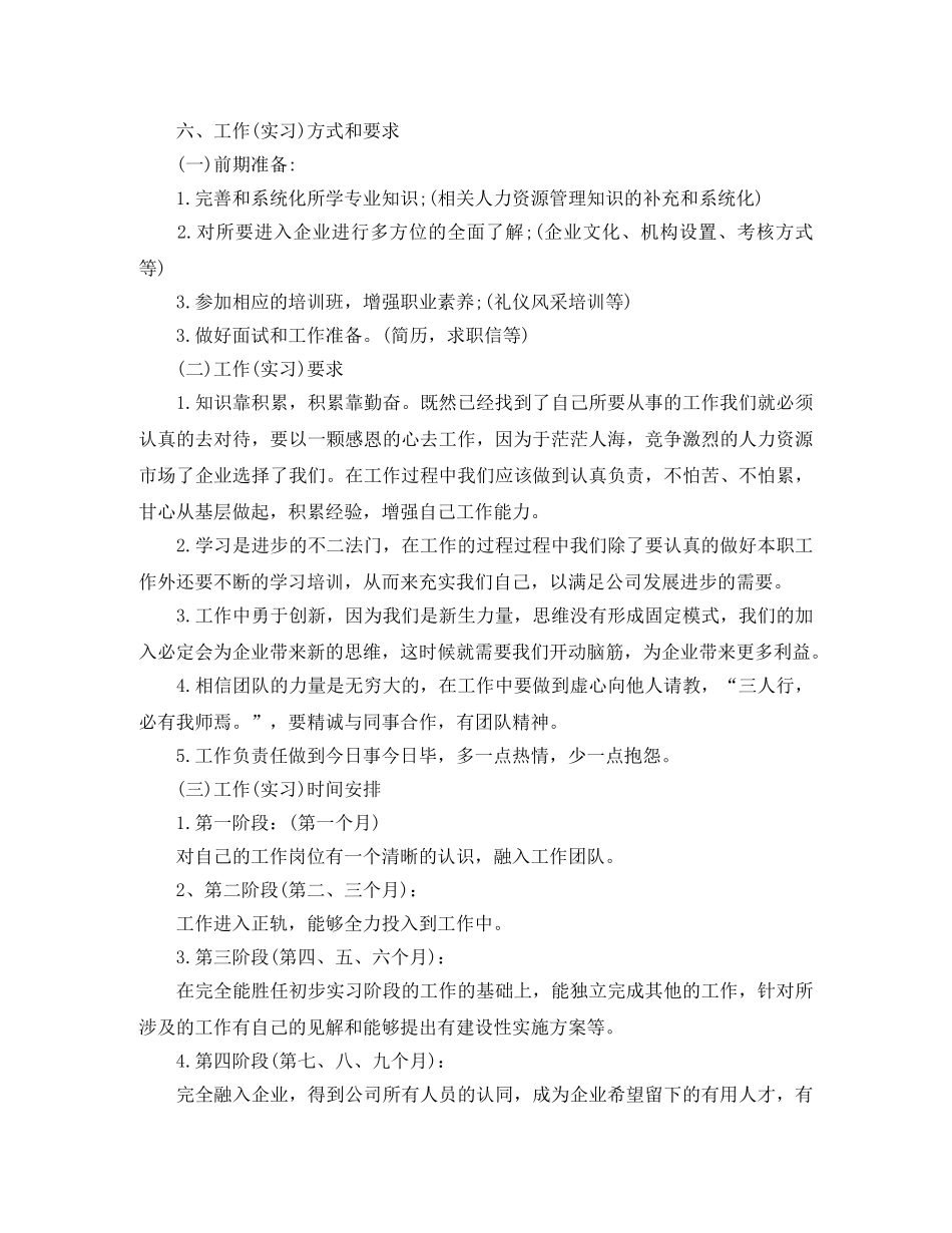 大学生在企业实习计划 _第3页