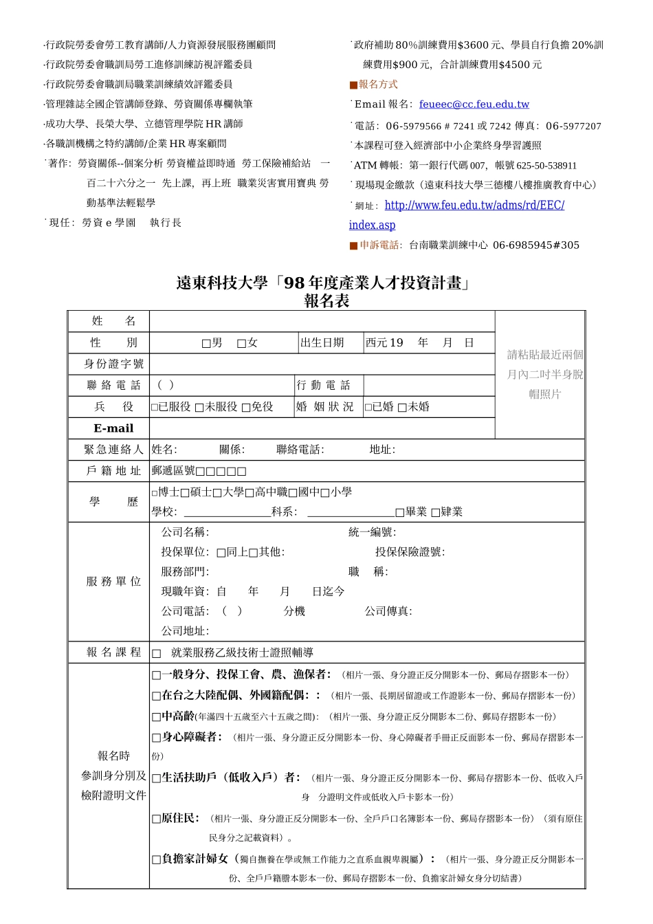 远东科技大学98年度产业人才投资计画_第2页