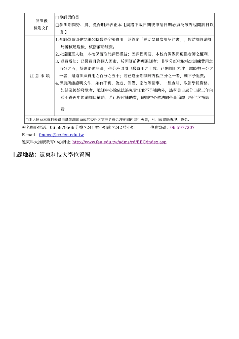 远东科技大学98年度产业人才投资计画_第3页