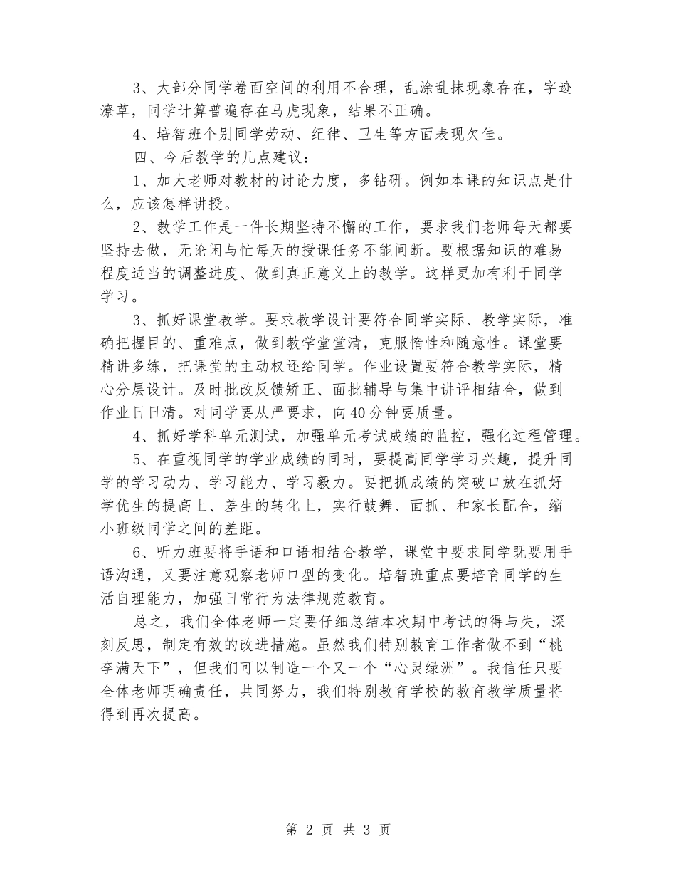 2024年xxx期中考试工作小结_第2页