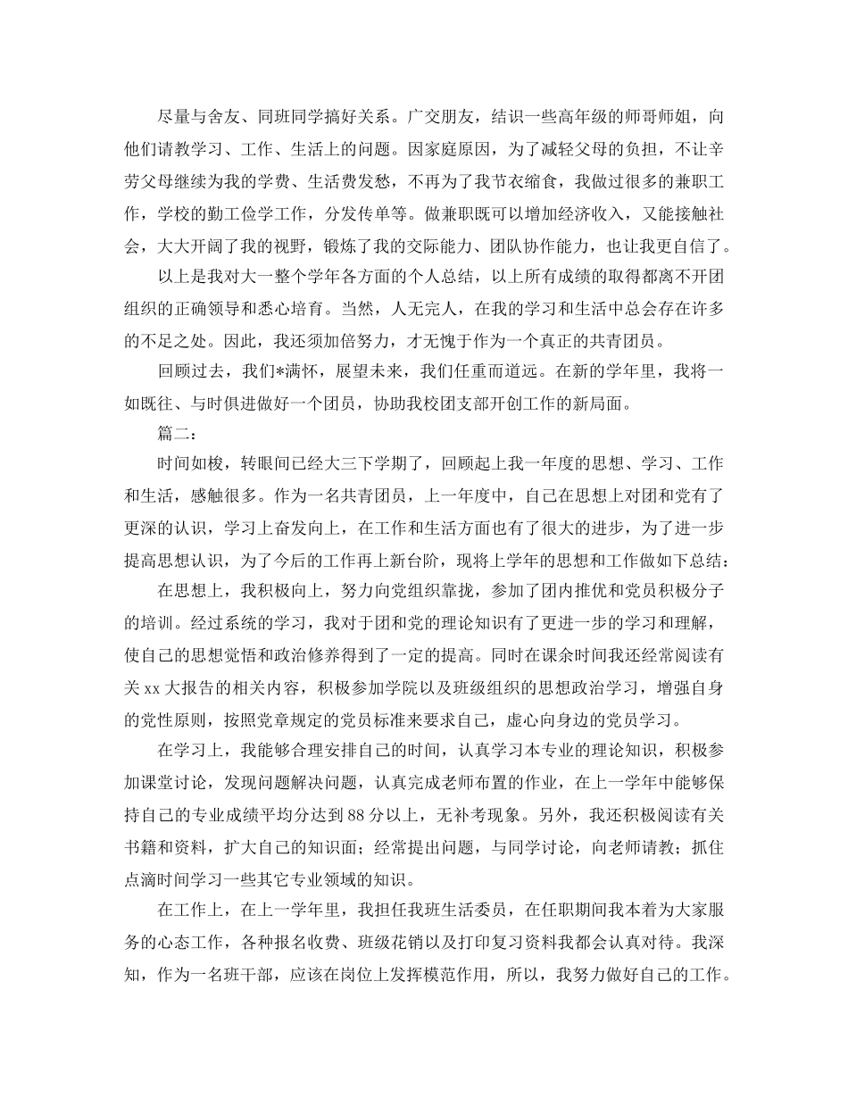 大学生团员个人小结怎么写 _第3页