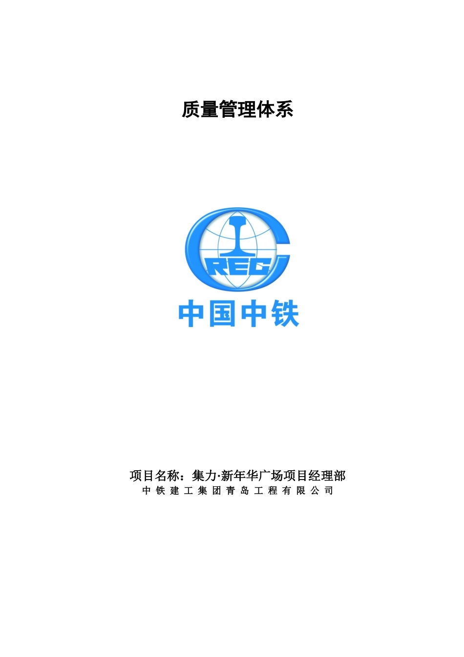 章丘中医院质量管理体系1_第1页