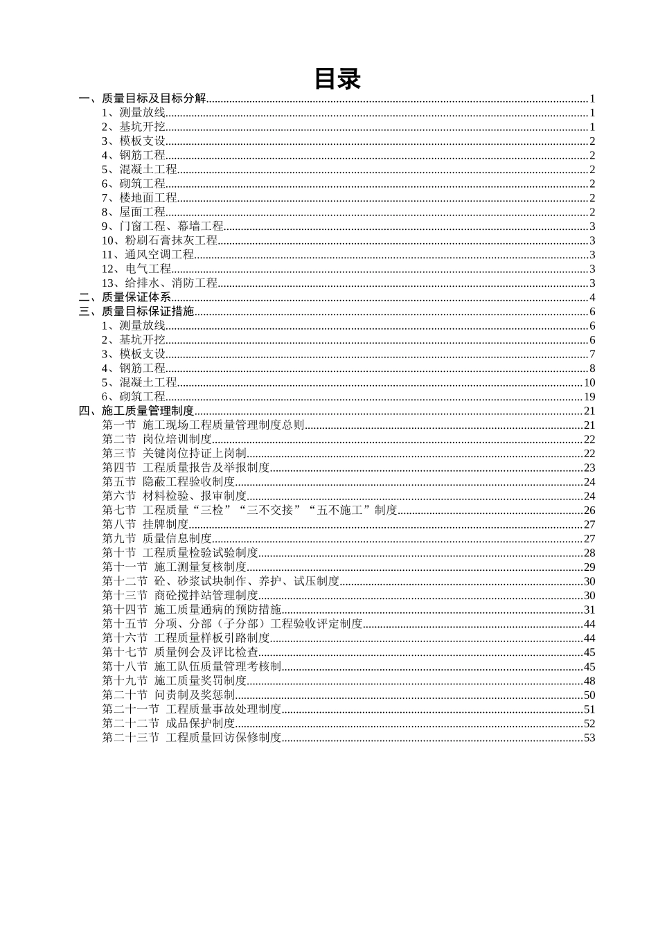 章丘中医院质量管理体系1_第2页