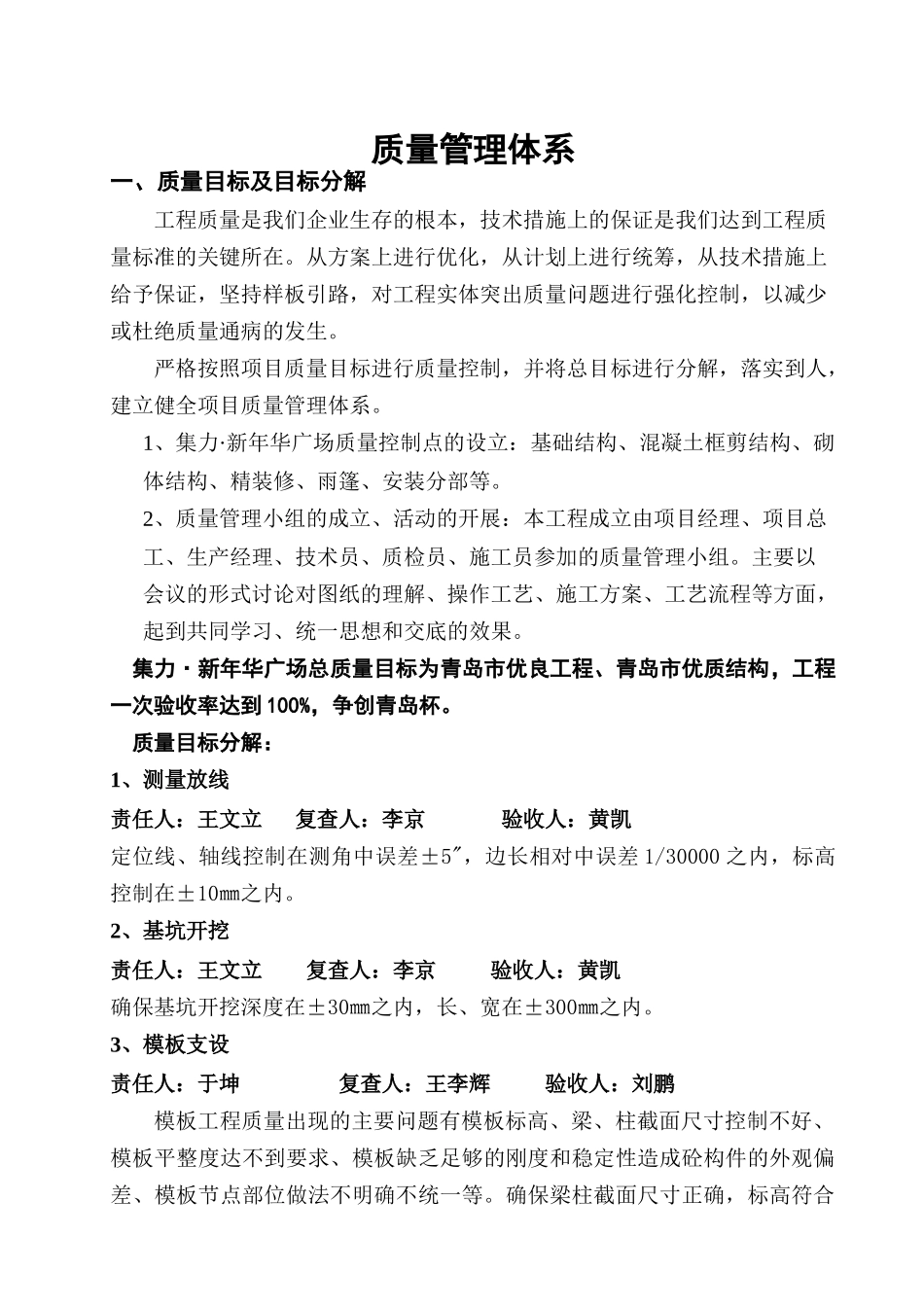 章丘中医院质量管理体系1_第3页