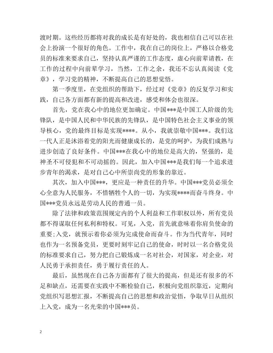 第一季度末工作总结2 _第2页