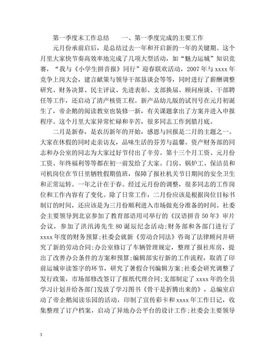第一季度末工作总结2 _第3页