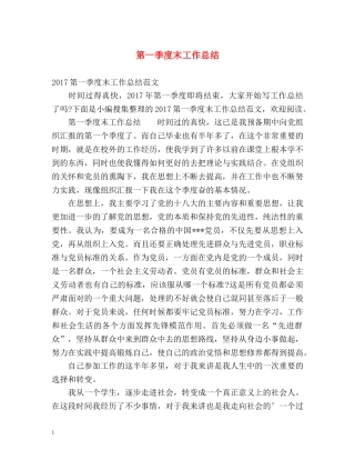 第一季度末工作总结2 