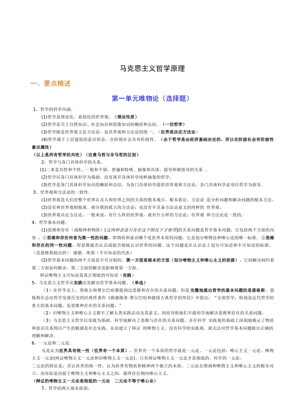 XXXX【领航】四大牛人版政治笔记(内含模拟试题)_第2页