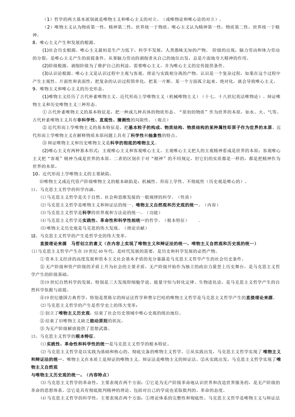 XXXX【领航】四大牛人版政治笔记(内含模拟试题)_第3页