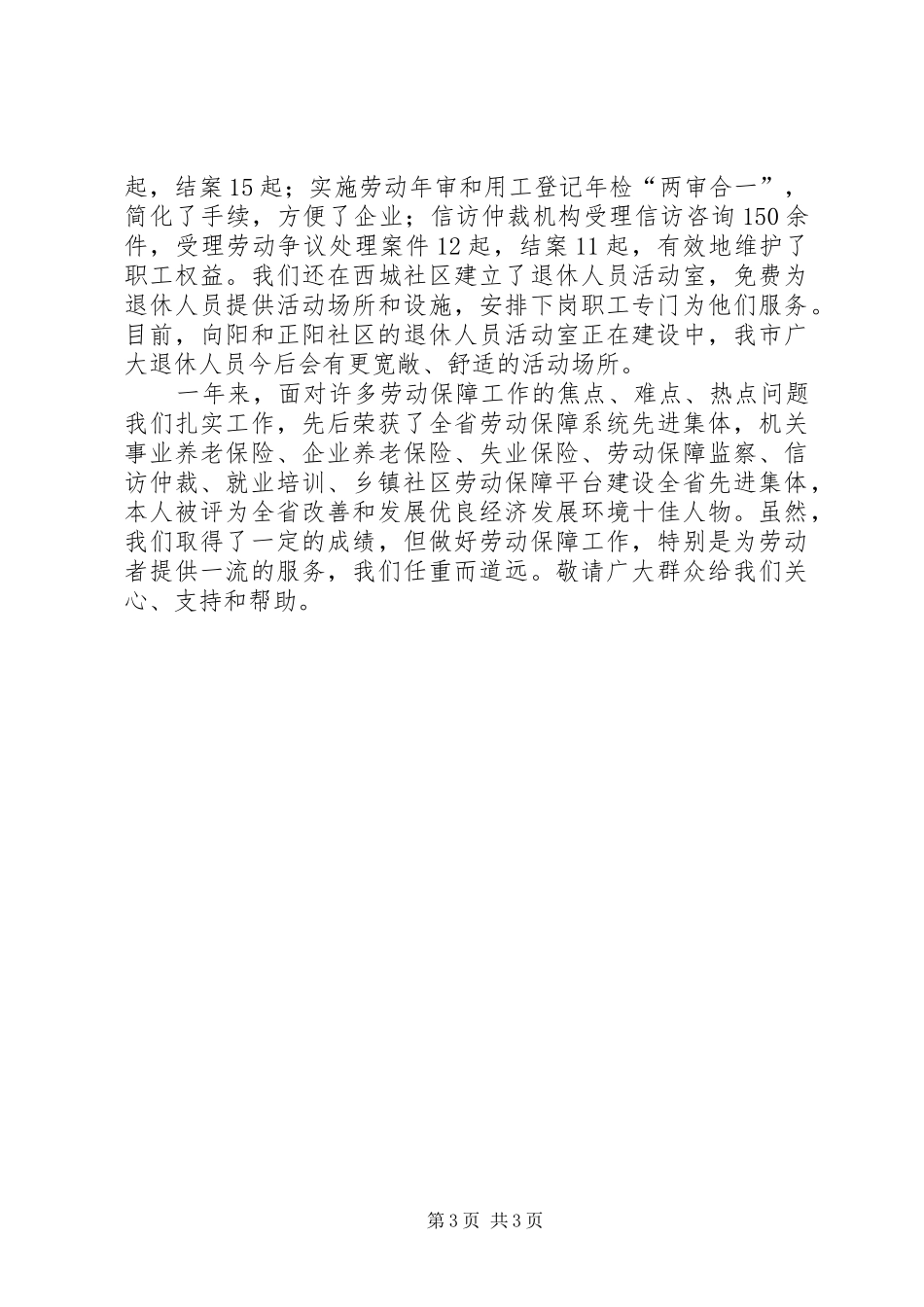 劳动和社会保障局行风评议报告_第3页