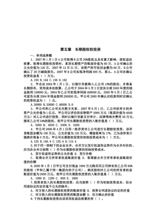 长期股权权投资考题