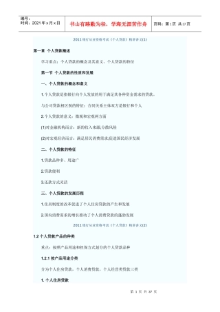 个人贷款讲义 Microsoft Word 文档 (11)