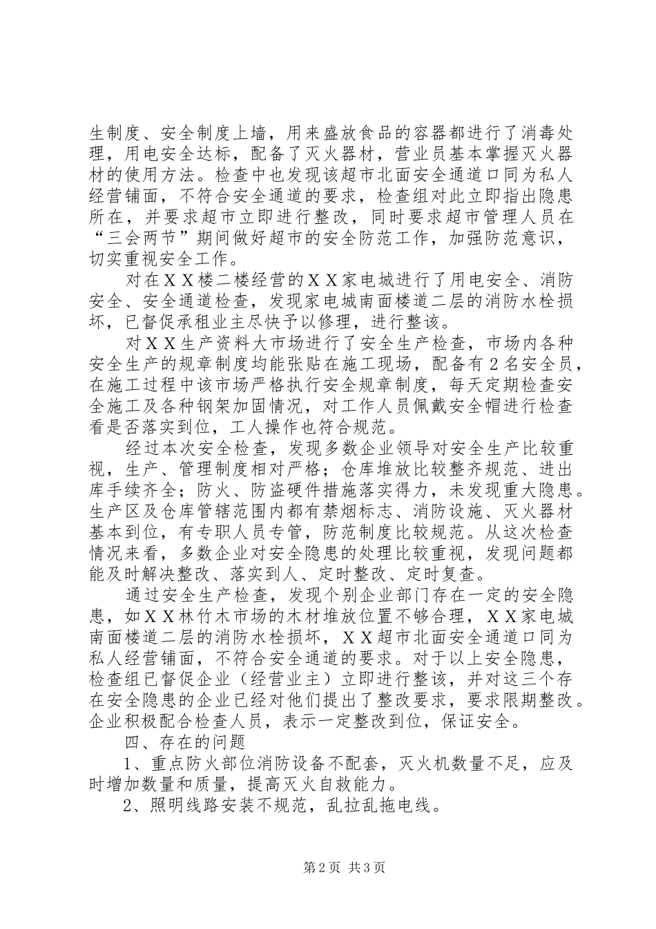 国庆节中秋节安全生产大检查情况汇报_第2页