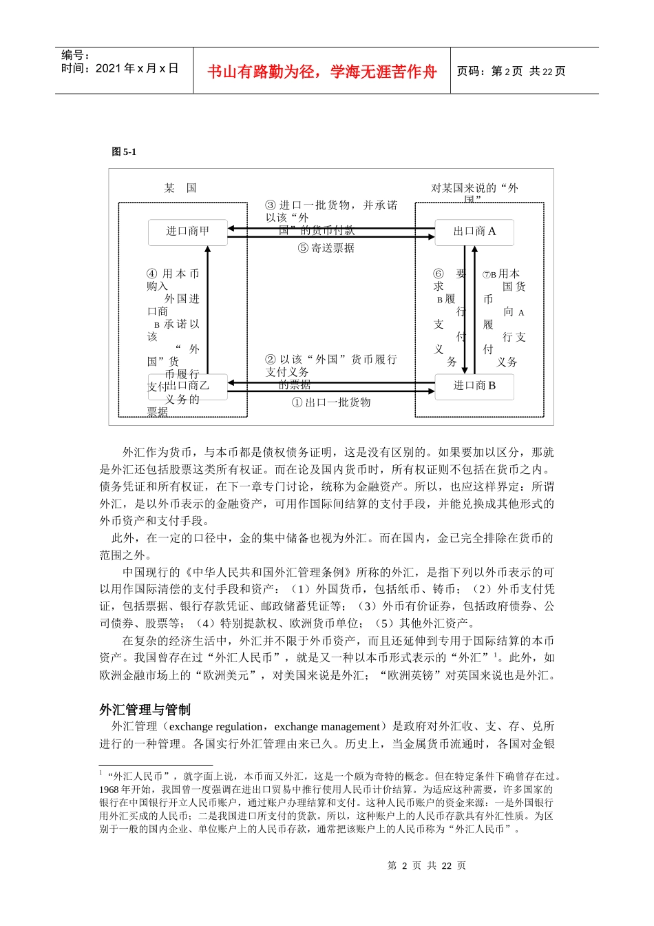 005第五章外汇与汇率—F_第2页