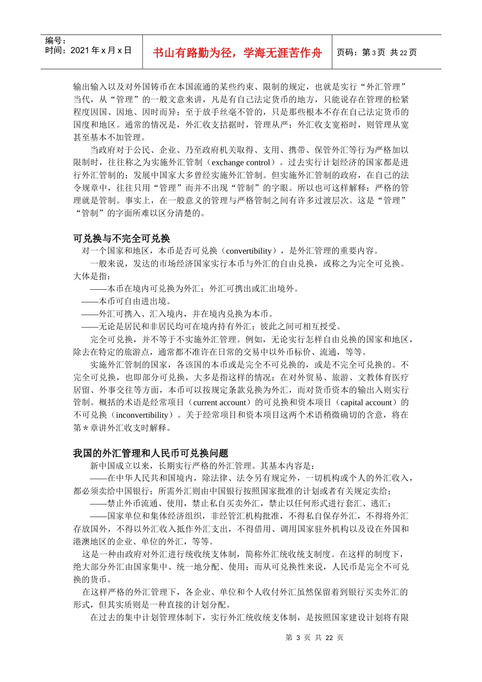 005第五章外汇与汇率—F_第3页