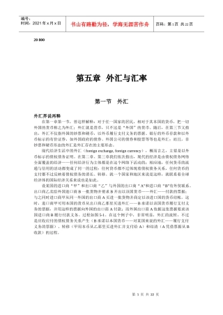 005第五章外汇与汇率—F