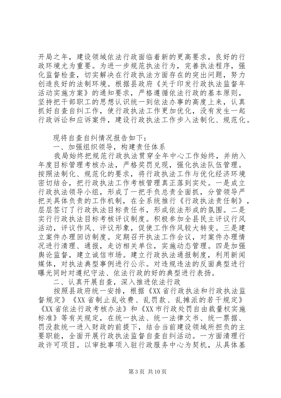 行政执法监督工作报告_第3页