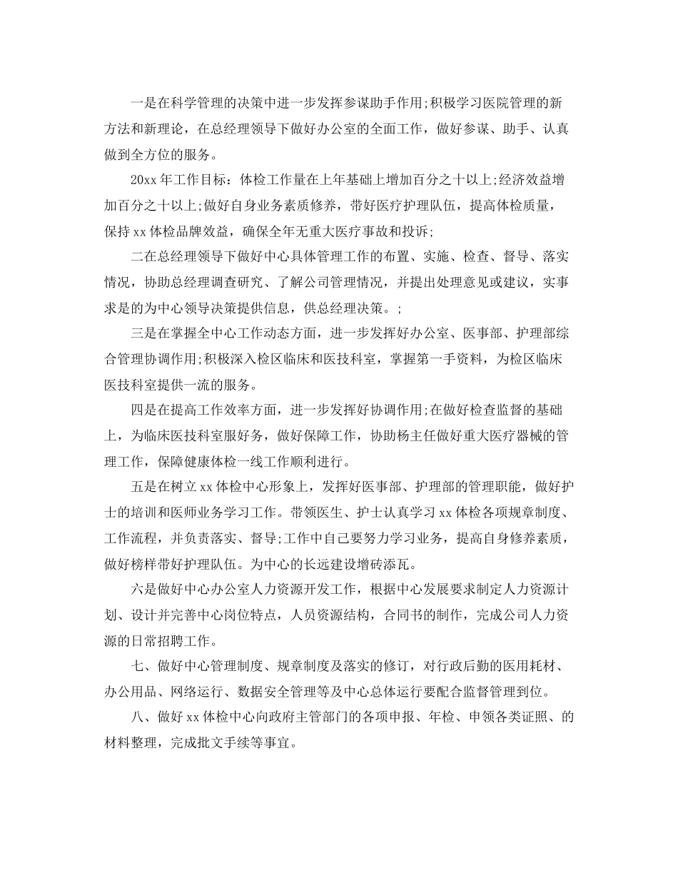 董事长秘书处工作计划 _第2页