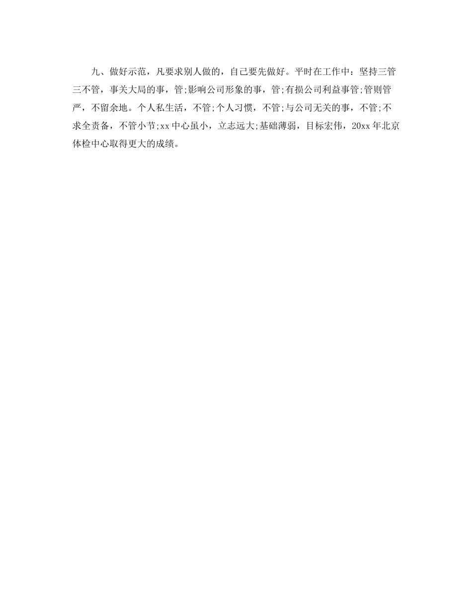董事长秘书处工作计划 _第3页