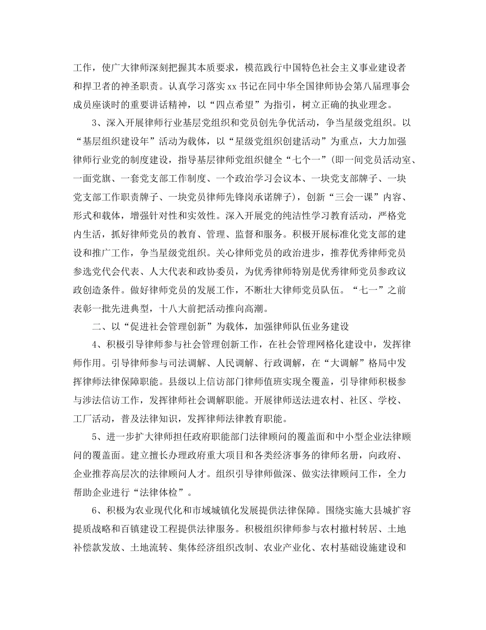 实习律师工作计划例文 _第2页